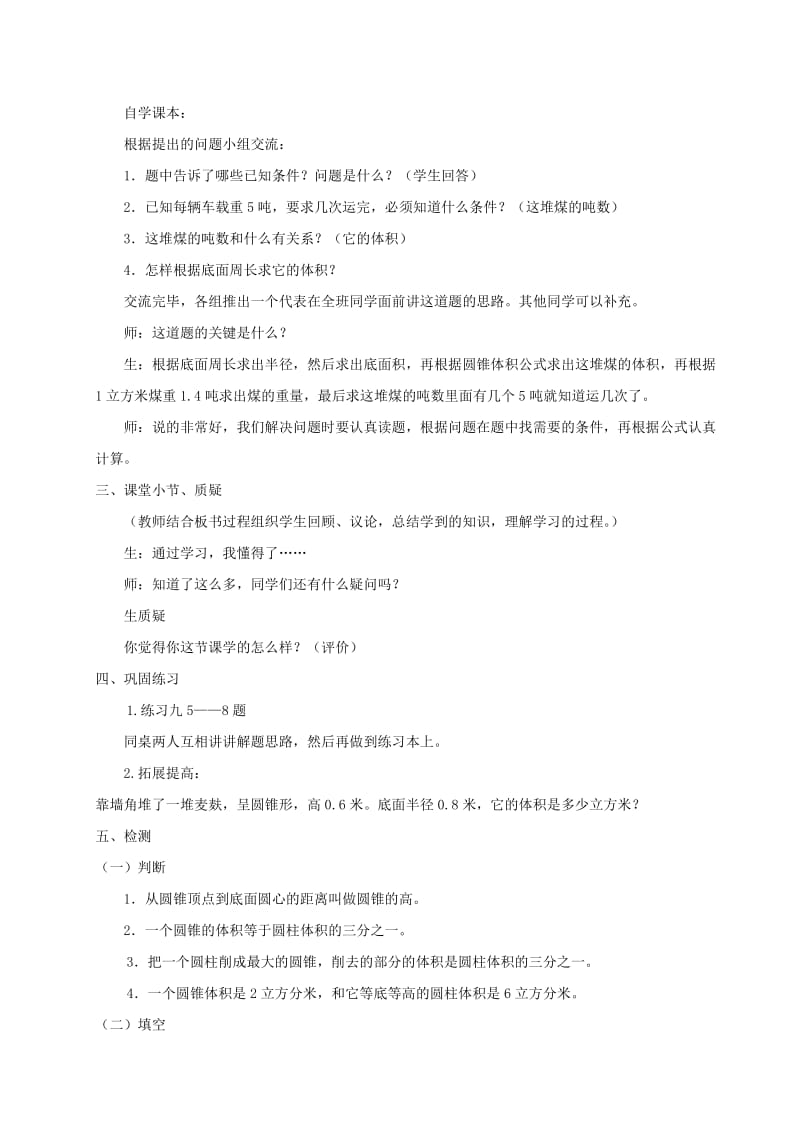 2019-2020年六年级数学下册 圆锥的体积教案 西师大版.doc_第2页