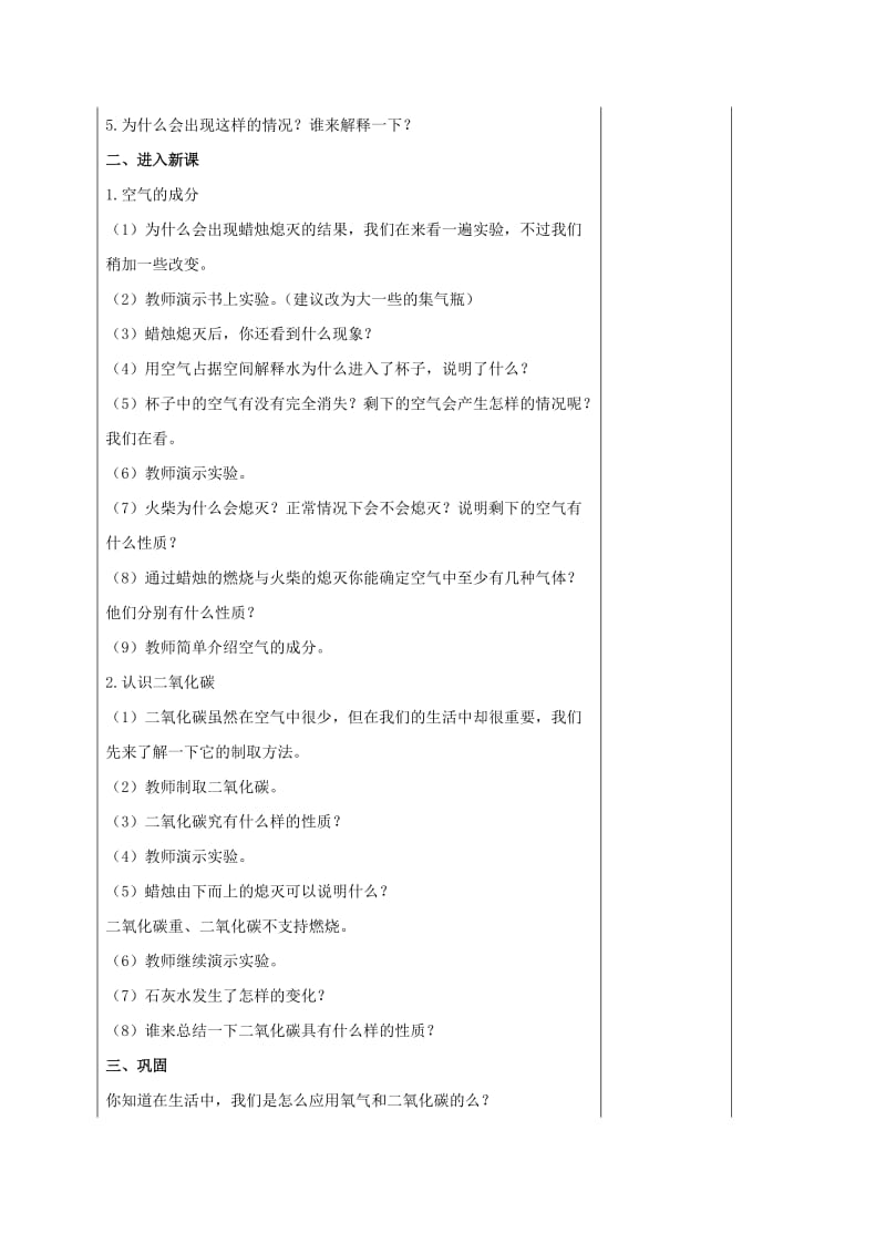 2019-2020年四年级科学上册 科学家的工作教案 首师大版.doc_第3页