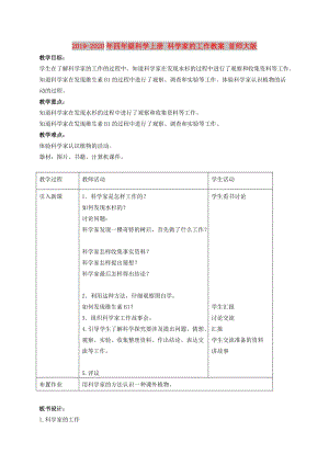 2019-2020年四年級科學上冊 科學家的工作教案 首師大版.doc