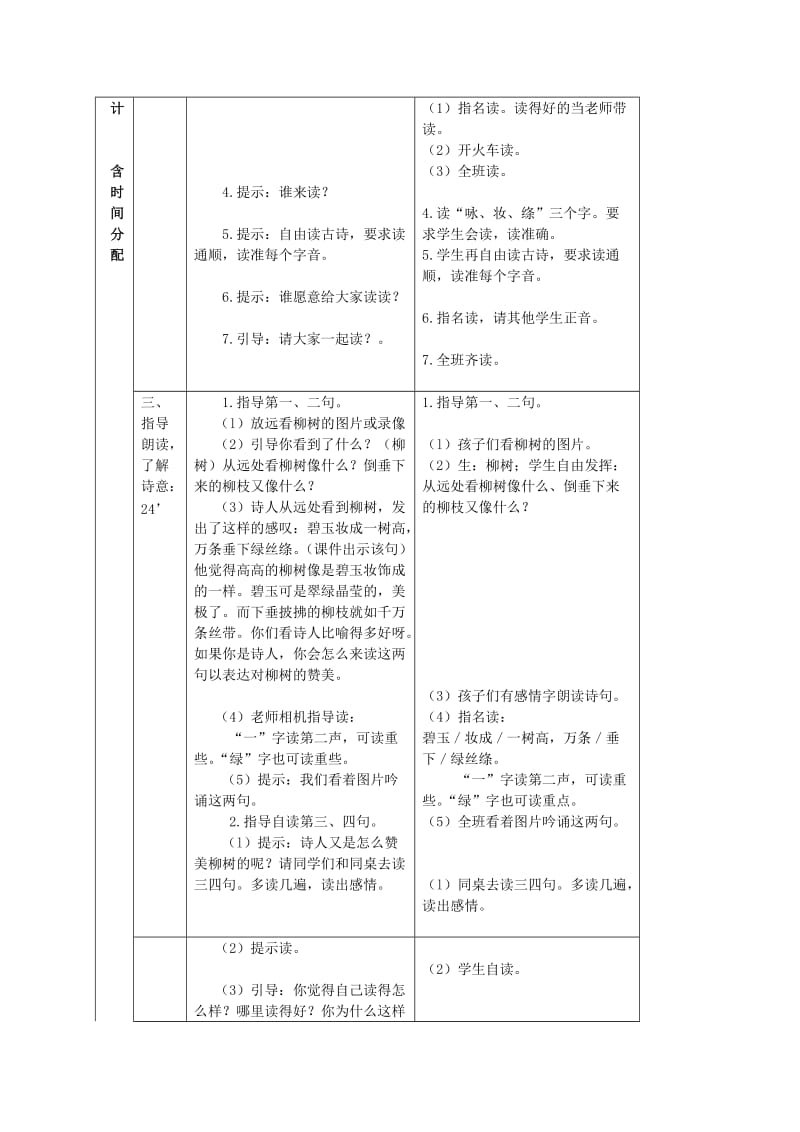 2019-2020年三年级语文下册 古诗二首（一） 3教案 北京版.doc_第3页