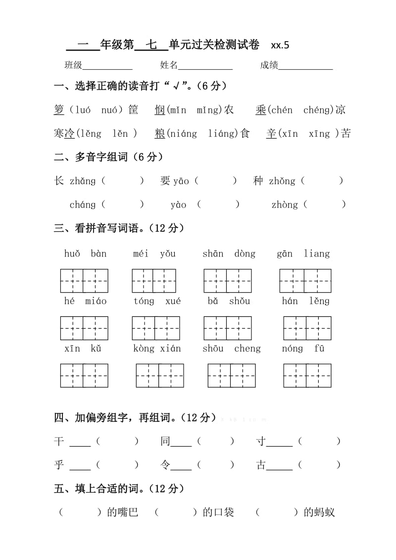 2019年一年级语文下册第七单元词语复习.doc_第3页