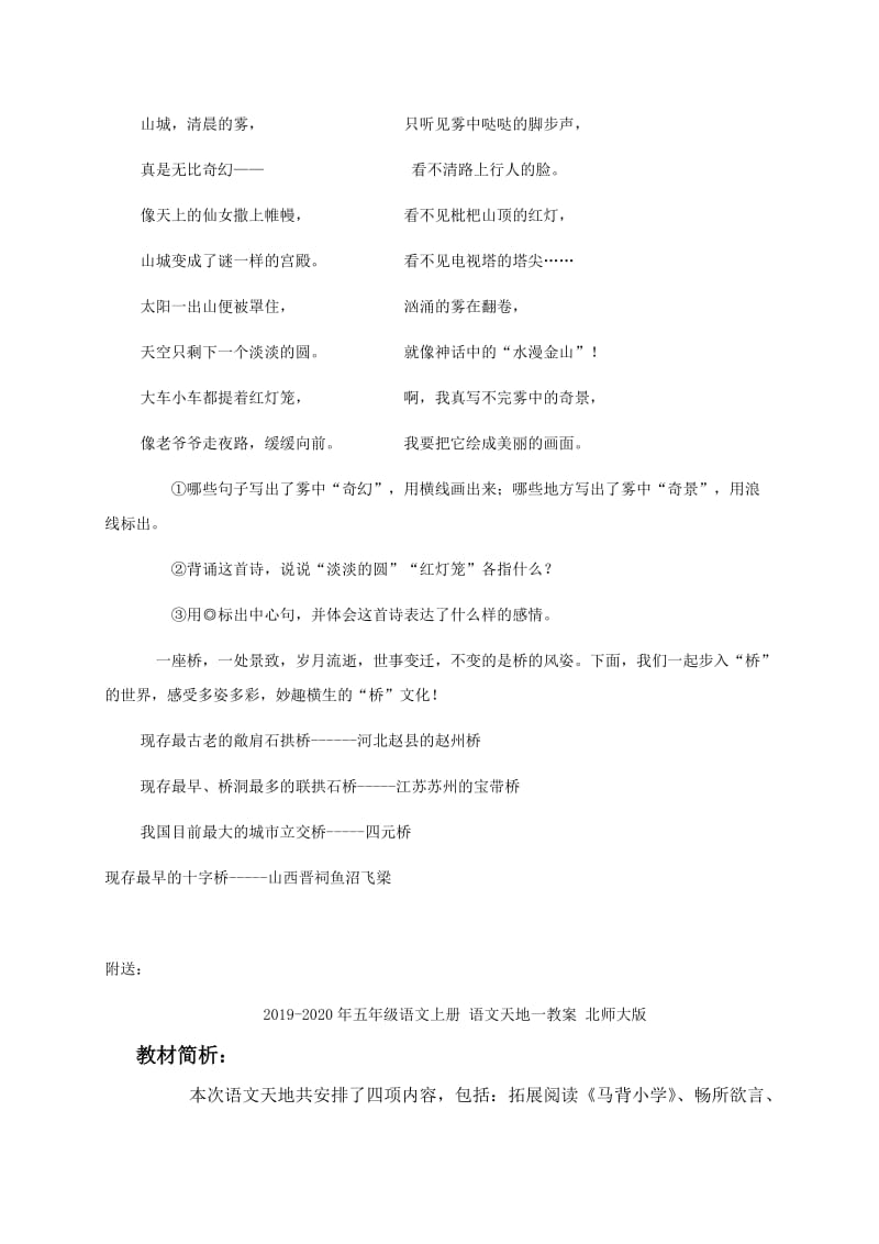 2019-2020年五年级语文上册 话说长江 1教案 鄂教版.doc_第3页