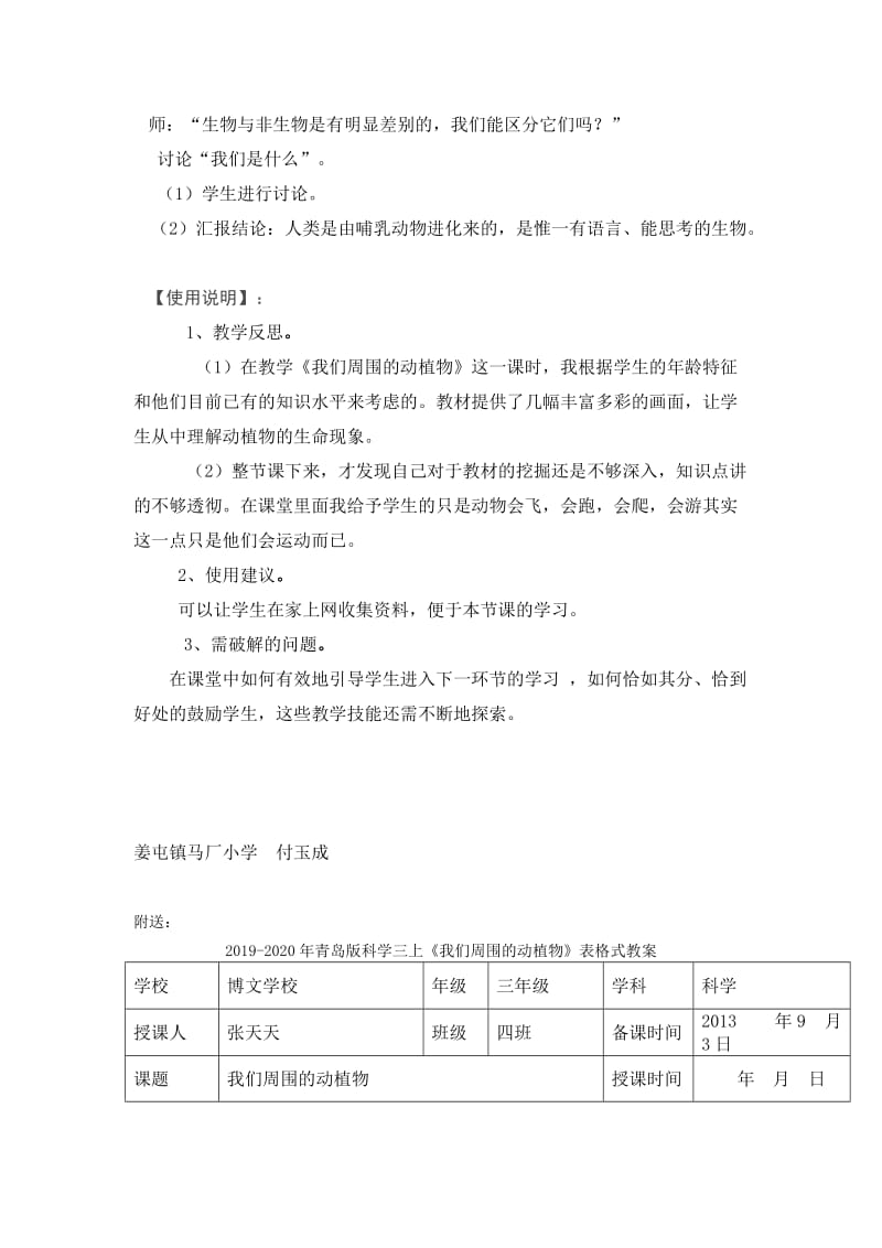 2019-2020年青岛版科学三上《我们周围的动植物》教案.doc_第3页