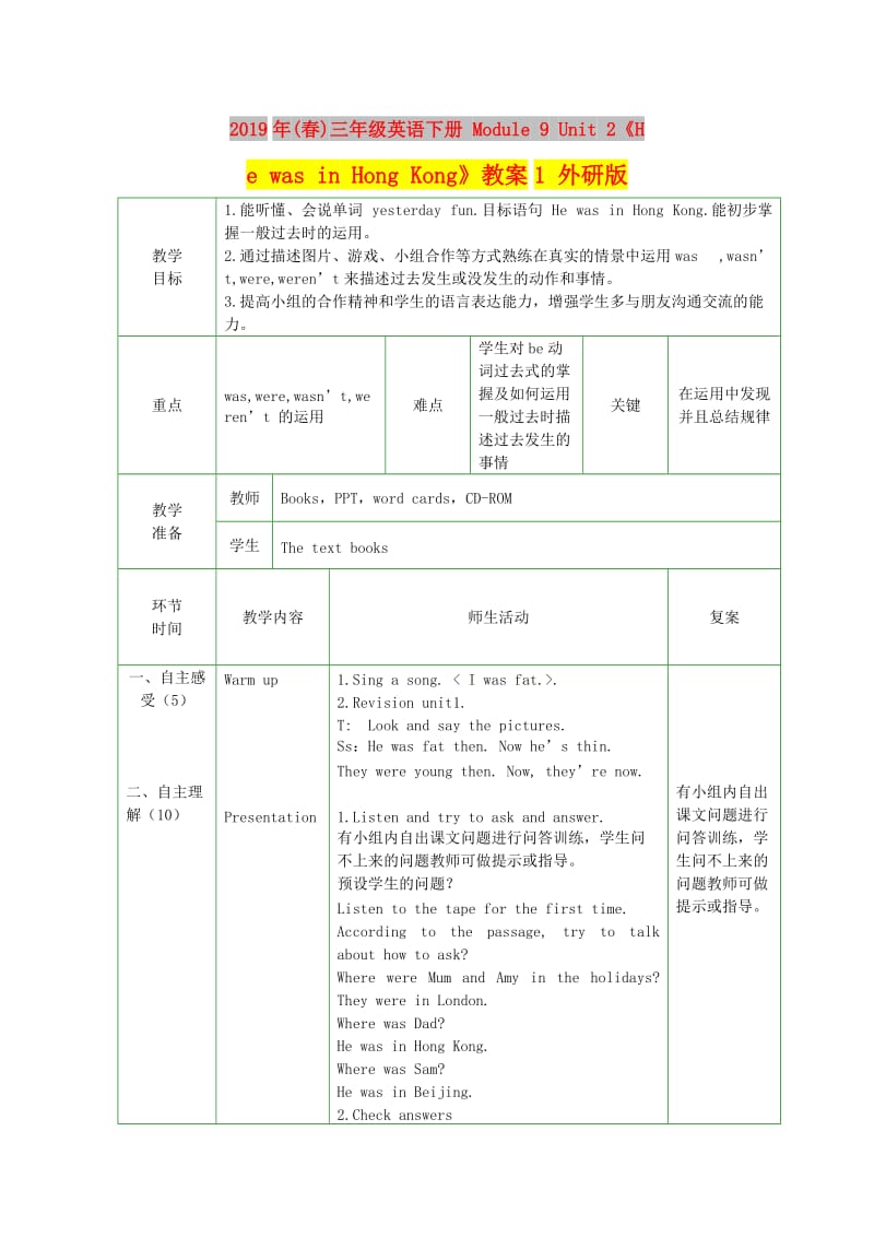 2019年(春)三年级英语下册 Module 9 Unit 2《He was in Hong Kong》教案1 外研版.doc_第1页