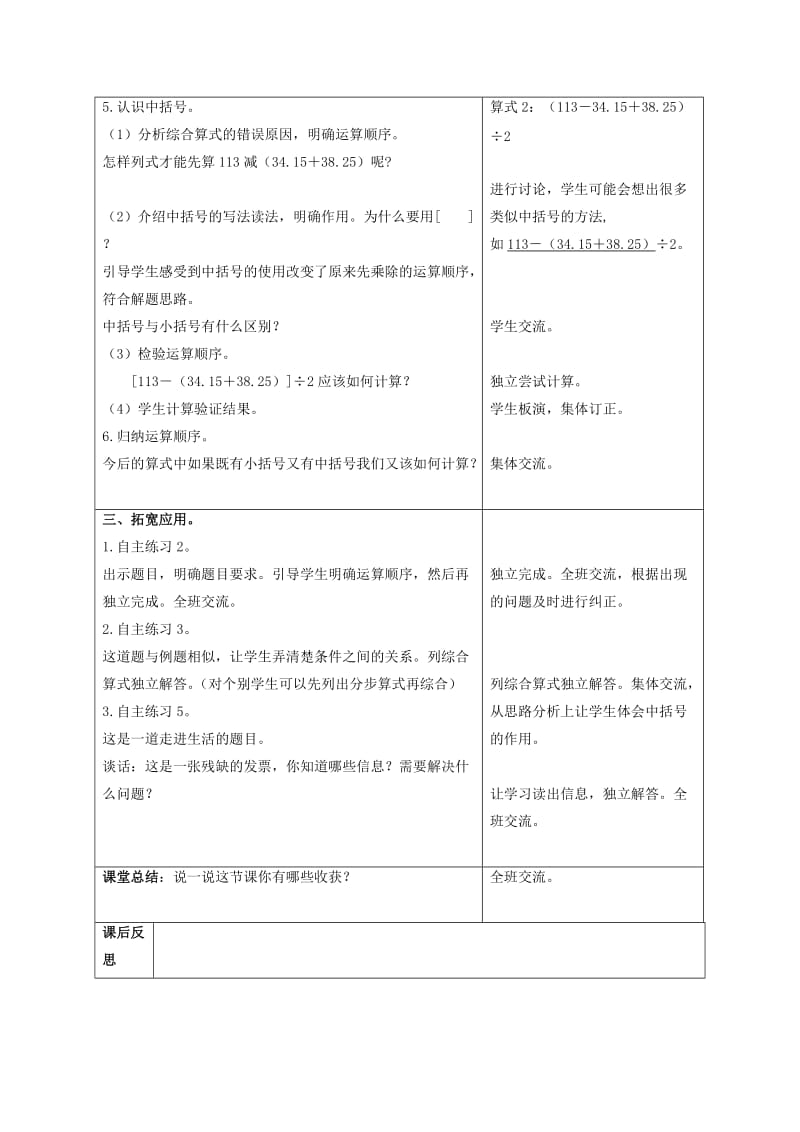 2019-2020年五年级数学上册 带[ ]的小数四则混合运算 1教案 青岛版.doc_第2页