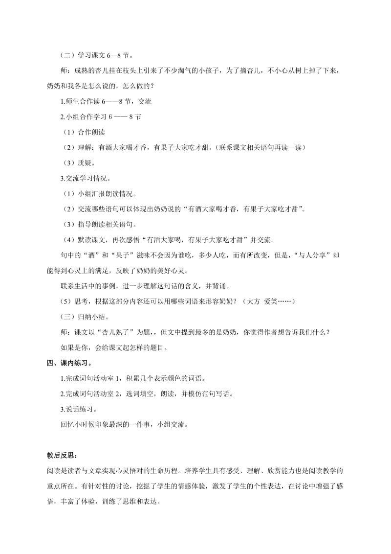 2019-2020年三年级语文下册 杏儿熟了教案 沪教版.doc_第2页