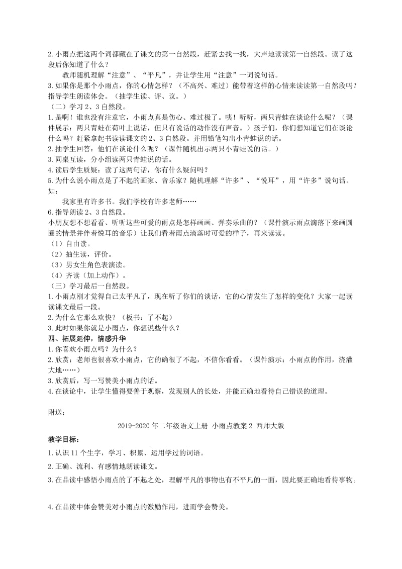 2019-2020年二年级语文上册 小雨点教案1 西师大版.doc_第2页