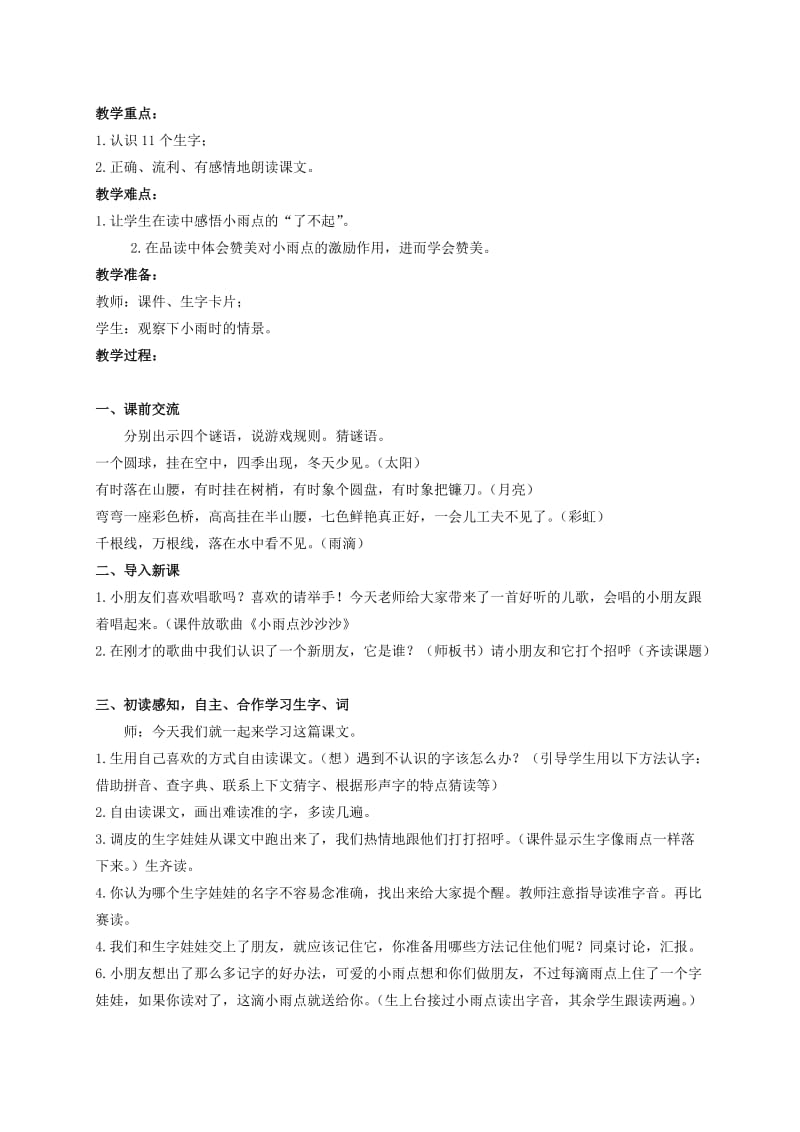 2019-2020年二年级语文上册 小雨点教案1 西师大版.doc_第3页