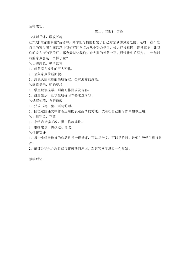 2019-2020年人教版五年级《口语交际习作三》三课时教学设计.doc_第3页