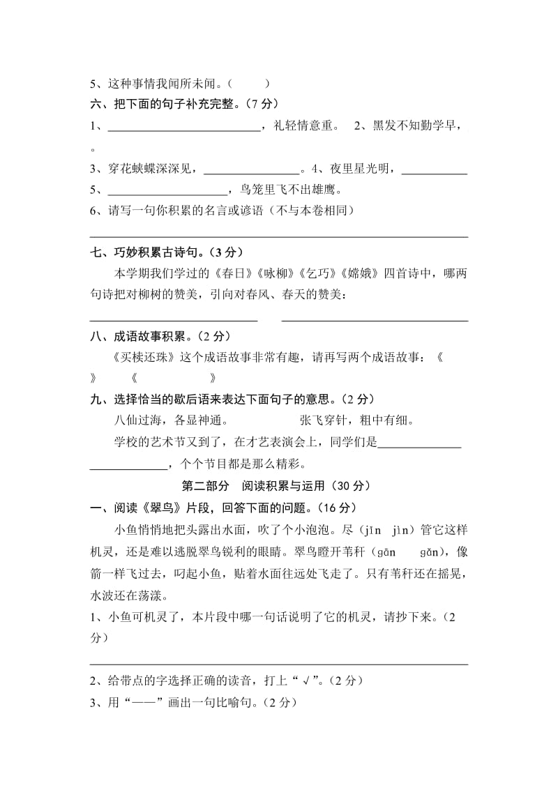 2019-2020年三年级语文第二学期综合试题.doc_第2页