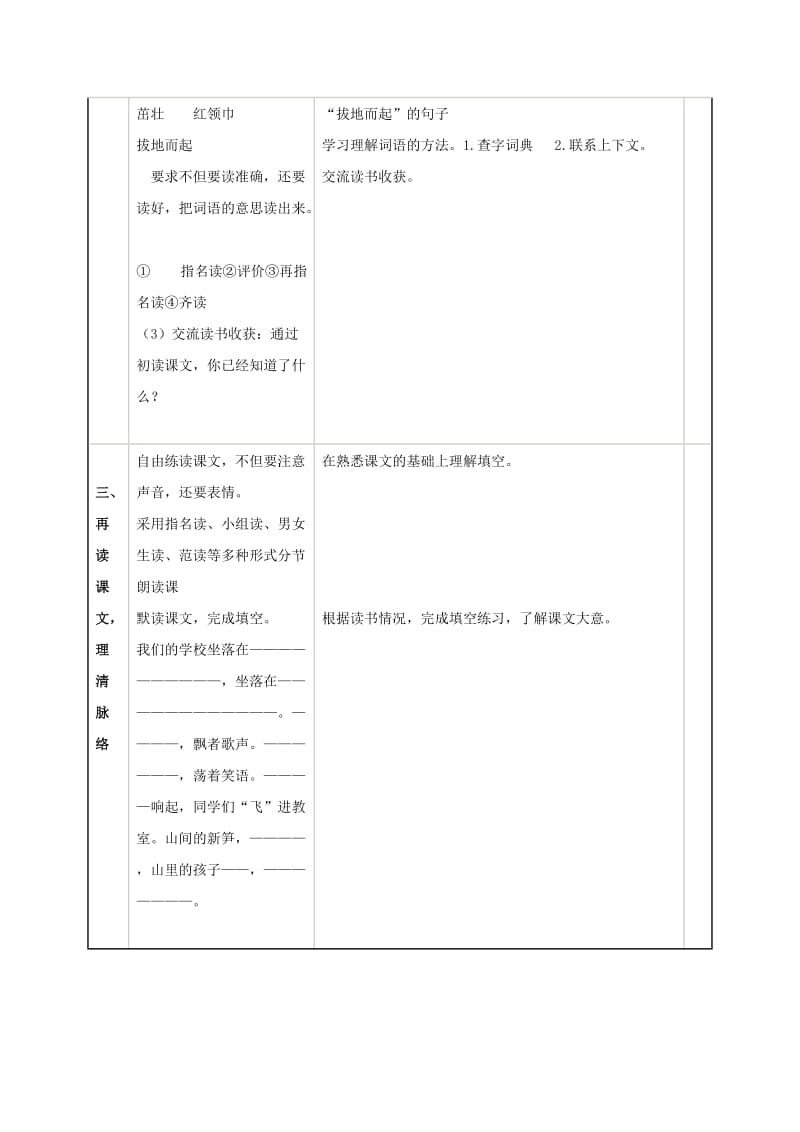 2019年一年级语文上册 我们的学校教案 北京版.doc_第3页