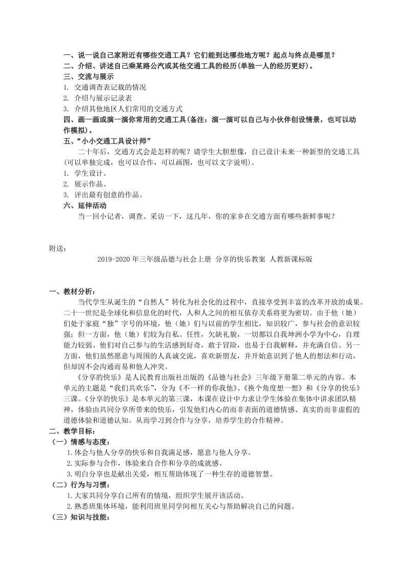 2019-2020年三年级品德与社会上册 出行的学问教案 人教新课标版.doc_第2页