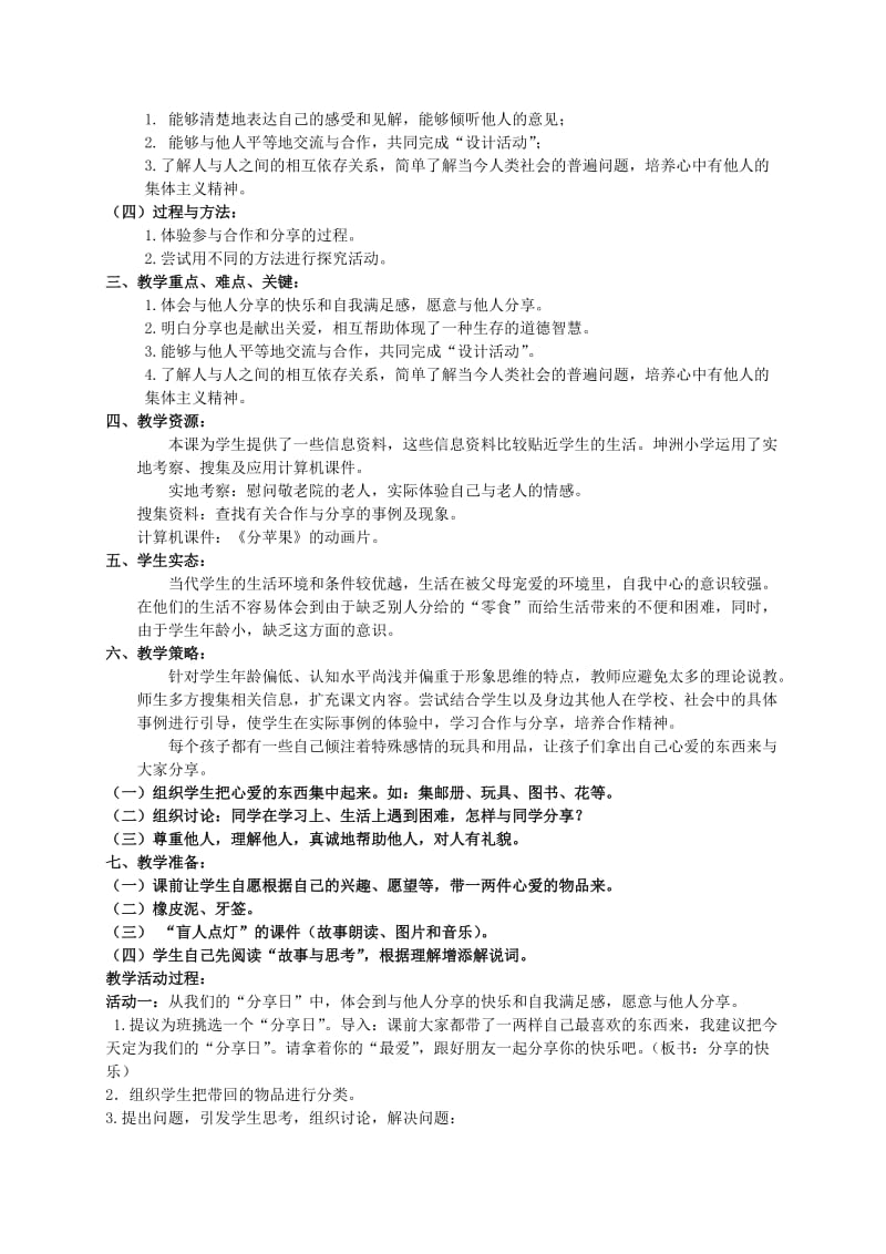 2019-2020年三年级品德与社会上册 出行的学问教案 人教新课标版.doc_第3页