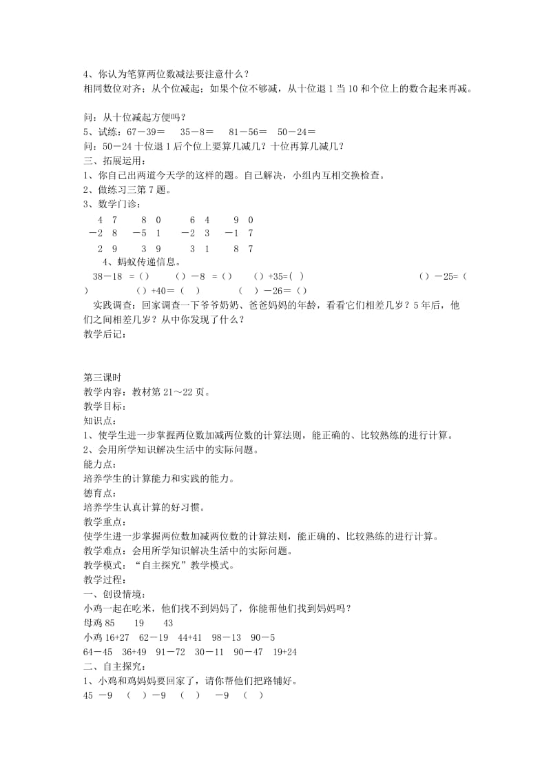 2019-2020年二年级数学上册 两位数减两位数教案 人教新课标版.doc_第3页