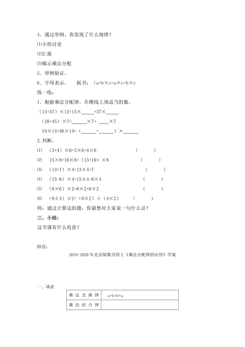 2019-2020年北京版数学四上《乘法分配律》教学设计1.doc_第2页