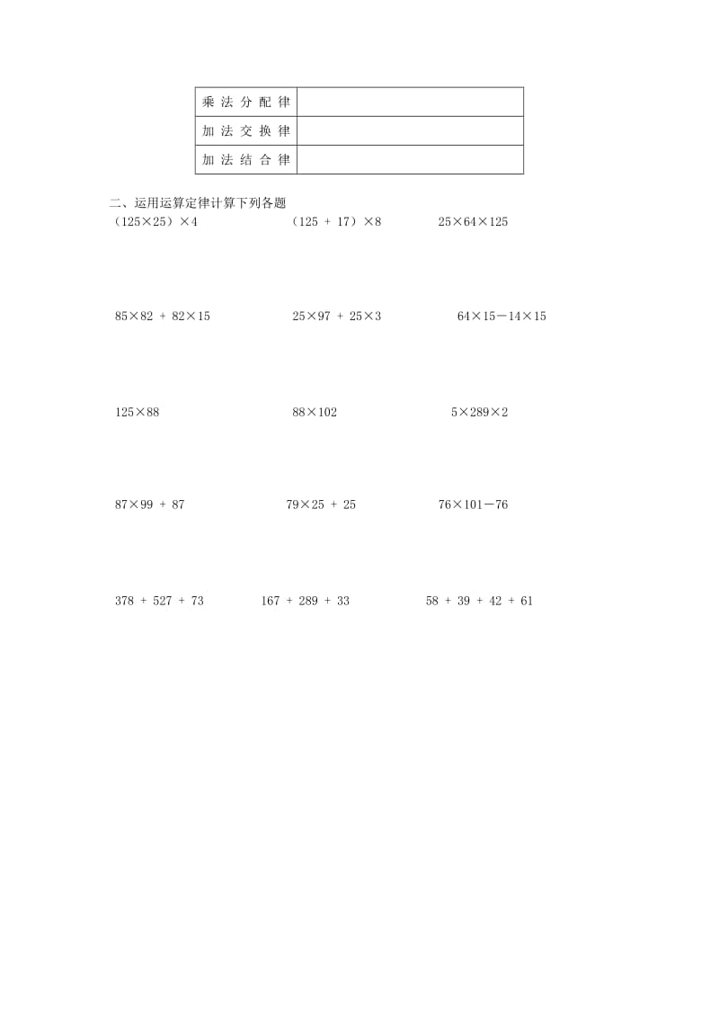 2019-2020年北京版数学四上《乘法分配律》教学设计1.doc_第3页