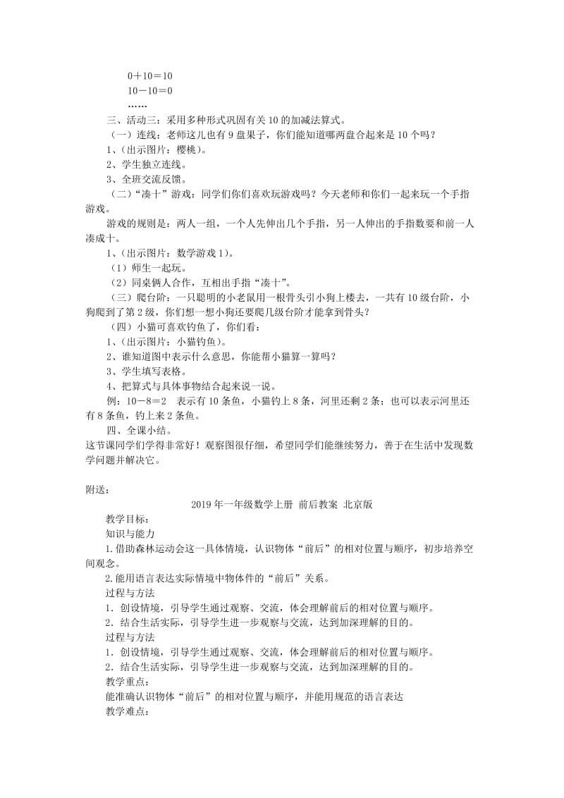 2019年一年级数学上册 分苹果教案 北师大版.doc_第2页