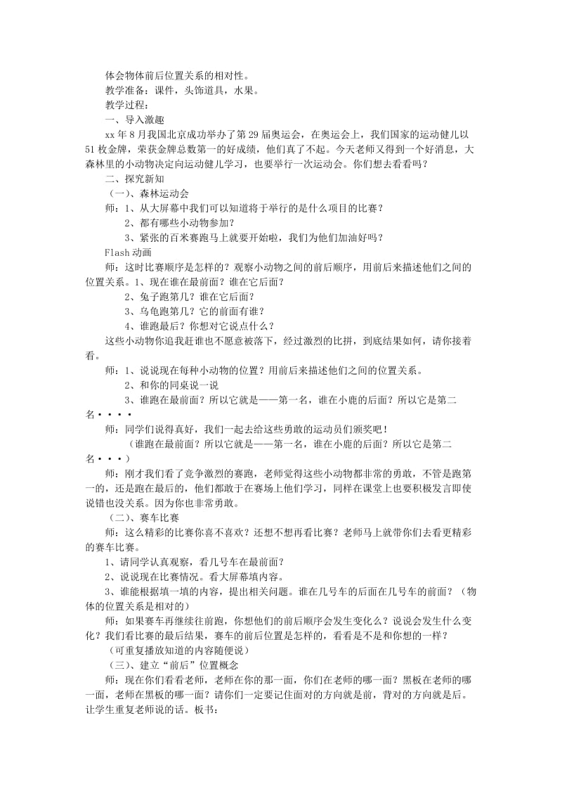 2019年一年级数学上册 分苹果教案 北师大版.doc_第3页