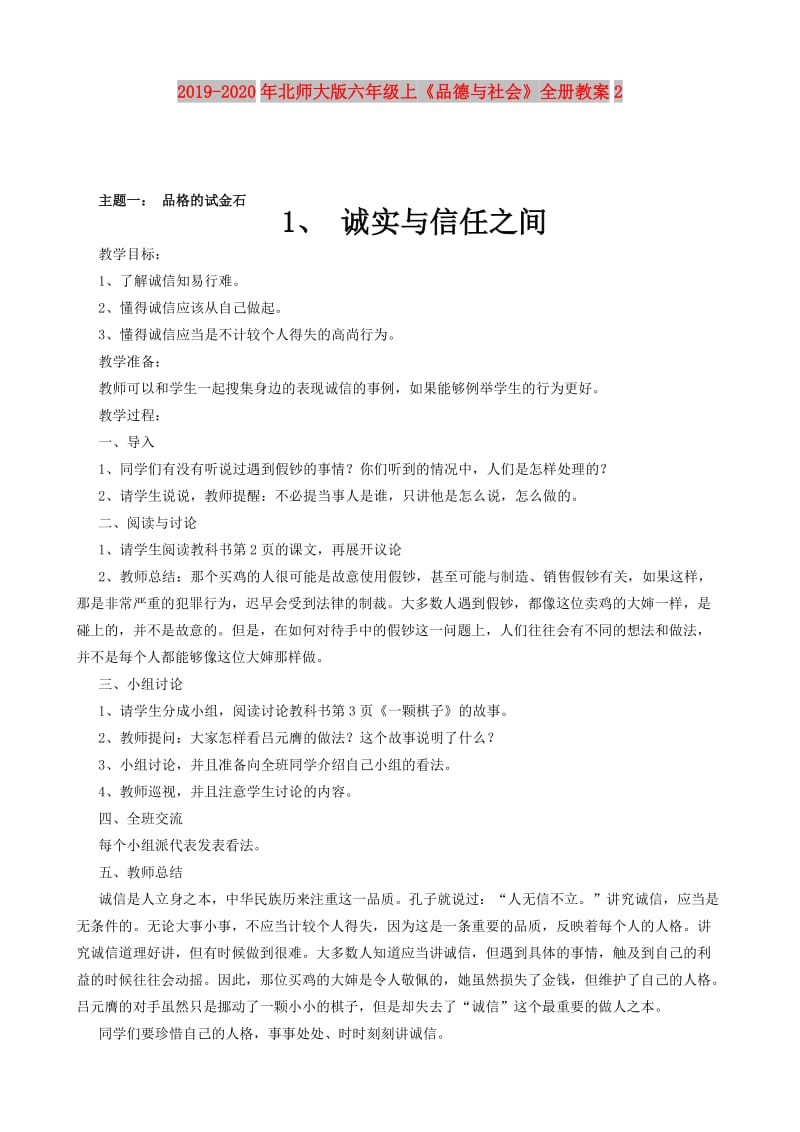 2019-2020年北师大版六年级上《品德与社会》全册教案2.doc_第1页