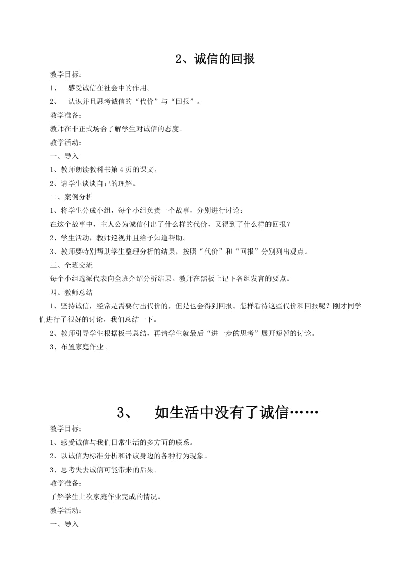 2019-2020年北师大版六年级上《品德与社会》全册教案2.doc_第2页