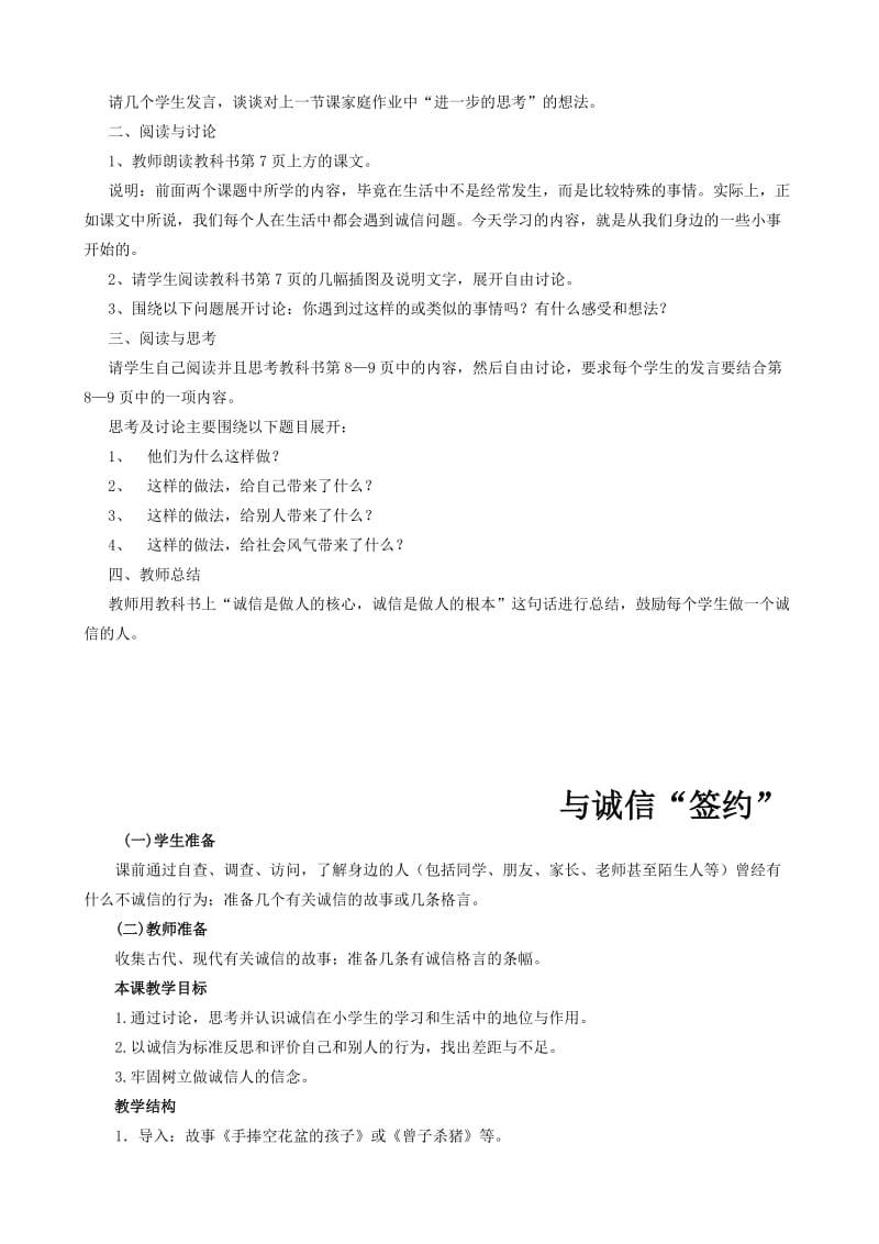 2019-2020年北师大版六年级上《品德与社会》全册教案2.doc_第3页