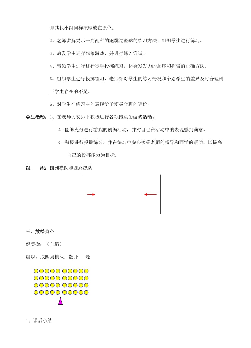 2019-2020年四年级体育上册 第26课 垒球投掷教案 新人教版.doc_第2页