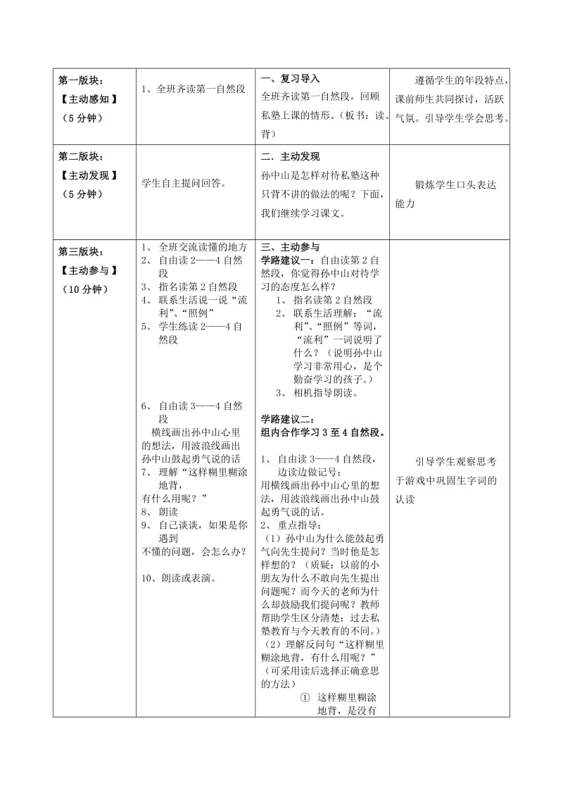 2019年(秋)三年级语文上册《不懂就要问》教案 鲁教版.doc_第3页