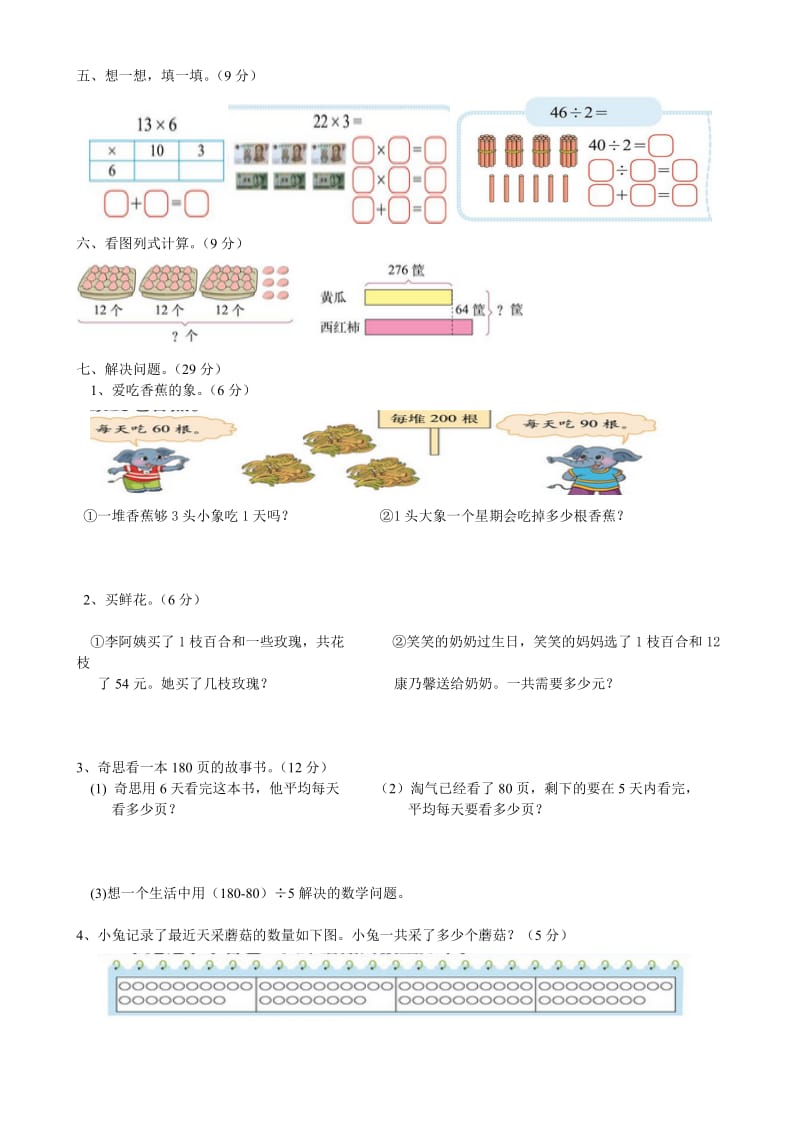 2019-2020年三年级数学上册第四单元测试题.doc_第2页