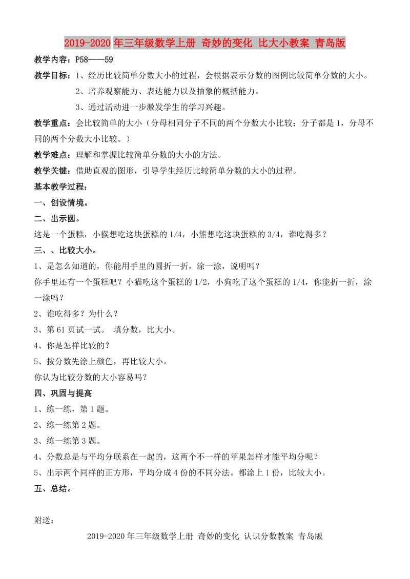 2019-2020年三年级数学上册 奇妙的变化 比大小教案 青岛版.doc_第1页