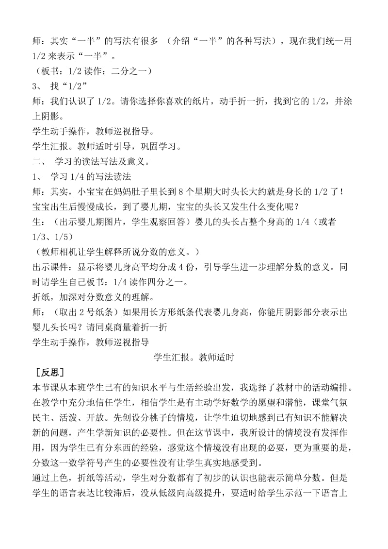 2019-2020年三年级数学上册 奇妙的变化 比大小教案 青岛版.doc_第3页