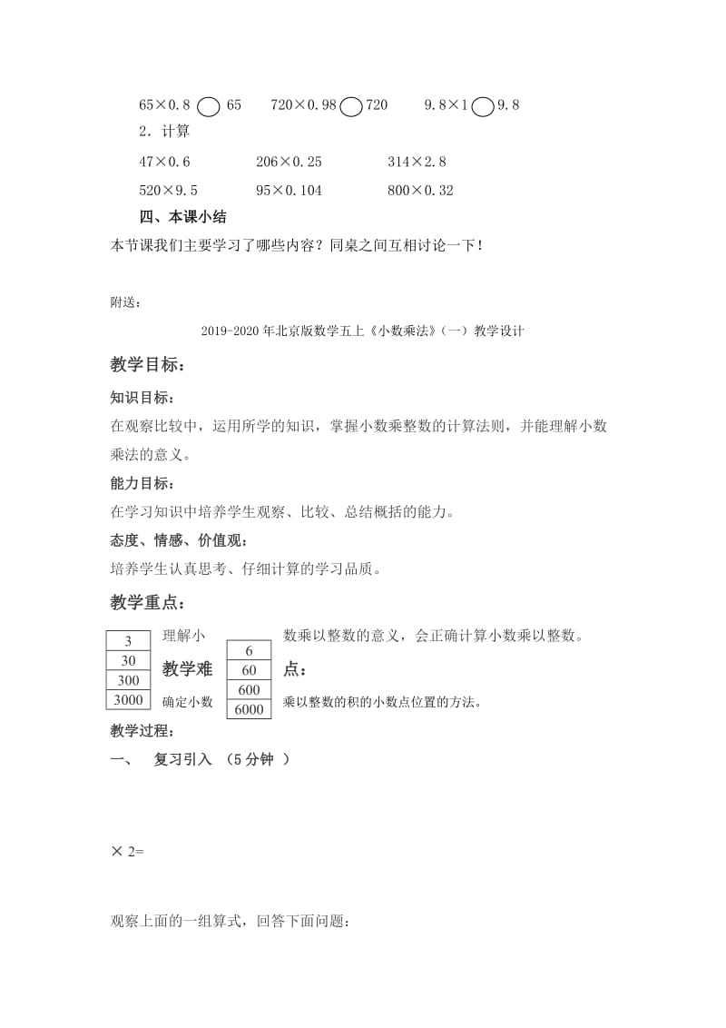 2019-2020年北京版数学五上《小数乘法》教学设计4.doc_第2页