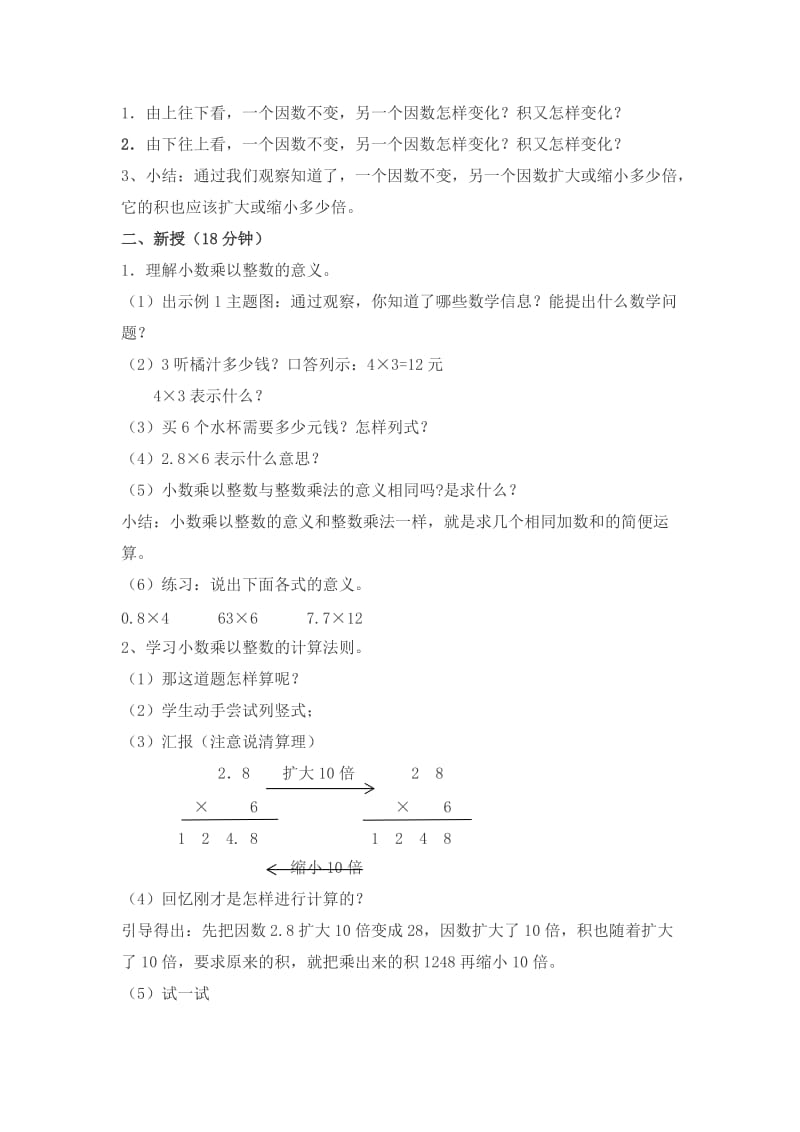 2019-2020年北京版数学五上《小数乘法》教学设计4.doc_第3页