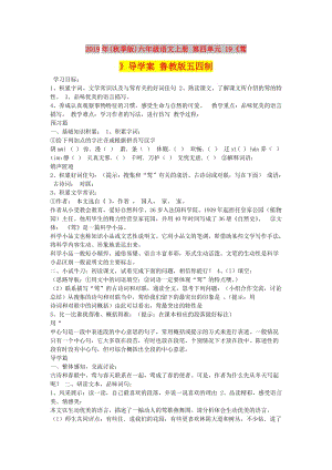 2019年(秋季版)六年級(jí)語(yǔ)文上冊(cè) 第四單元 19《鶯》導(dǎo)學(xué)案 魯教版五四制.doc