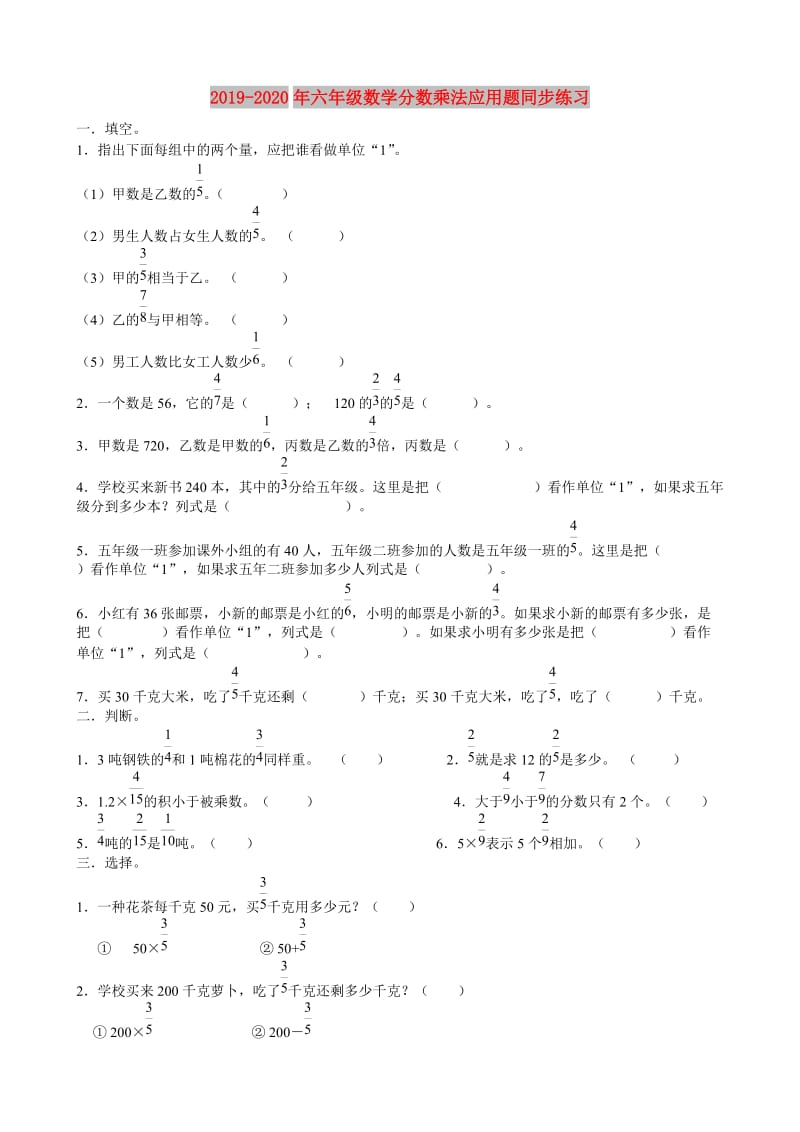 2019-2020年六年级数学分数乘法应用题同步练习.doc_第1页