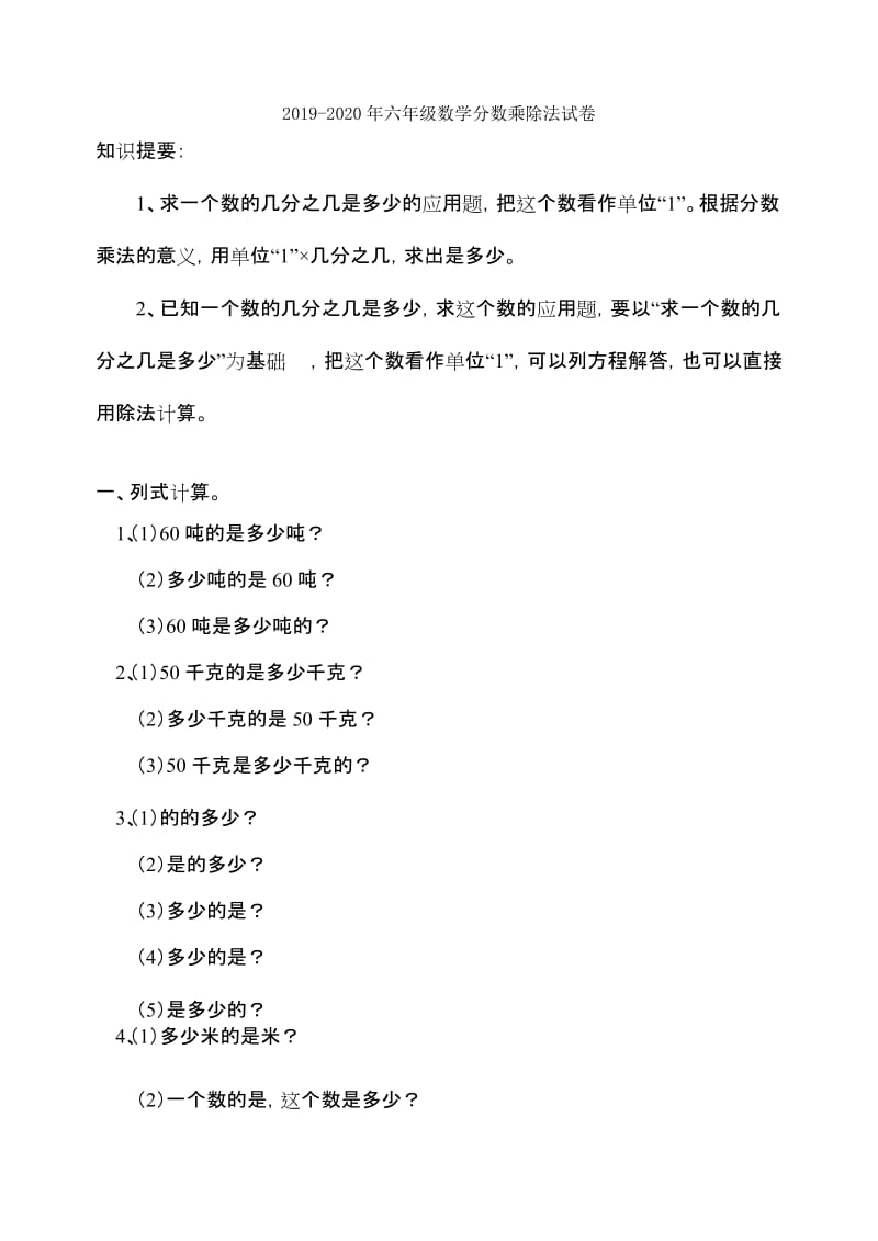 2019-2020年六年级数学分数乘法应用题同步练习.doc_第3页