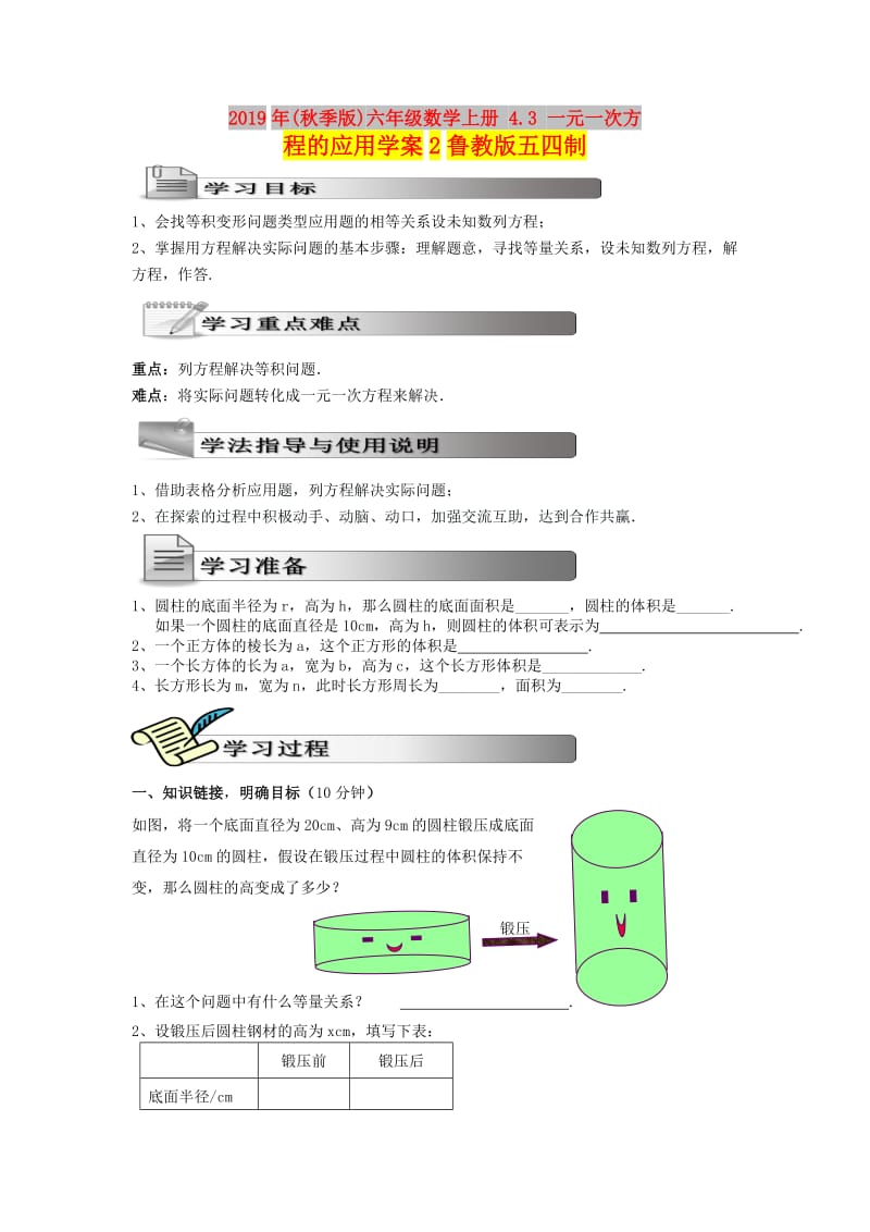 2019年(秋季版)六年级数学上册 4.3 一元一次方程的应用学案2鲁教版五四制.doc_第1页