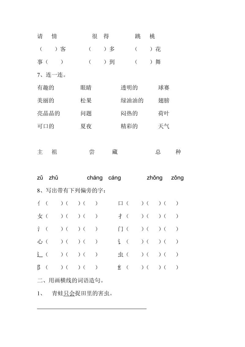 2019年一年级下学期语文课后练习题(人教版).doc_第2页