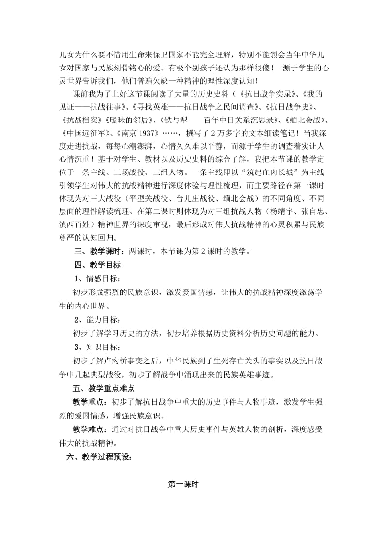 2019-2020年苏教版品德与社会五下《筑起我们的血肉长城》WORD教案.doc_第3页