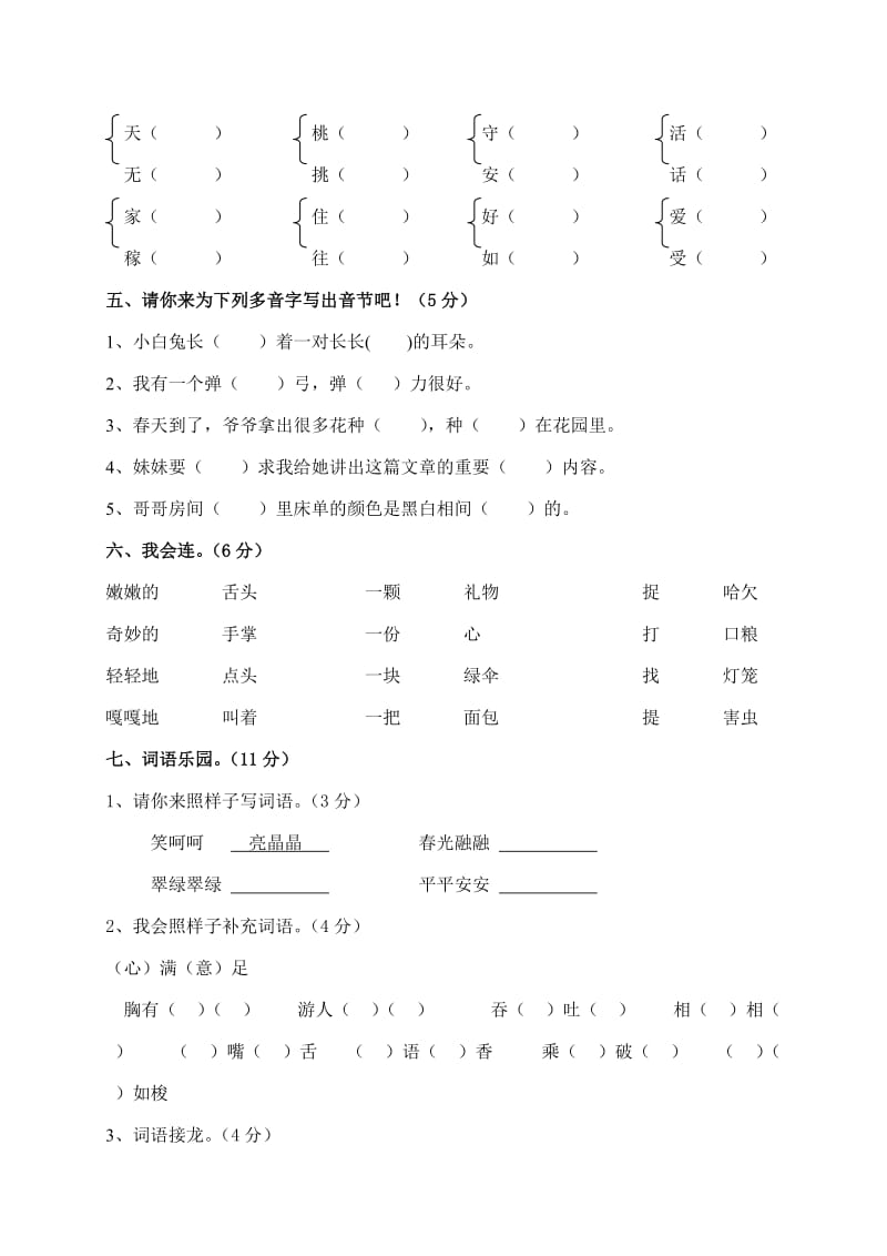 2019-2020年一年级语文考前模拟试题 八（配西师版）.doc_第2页