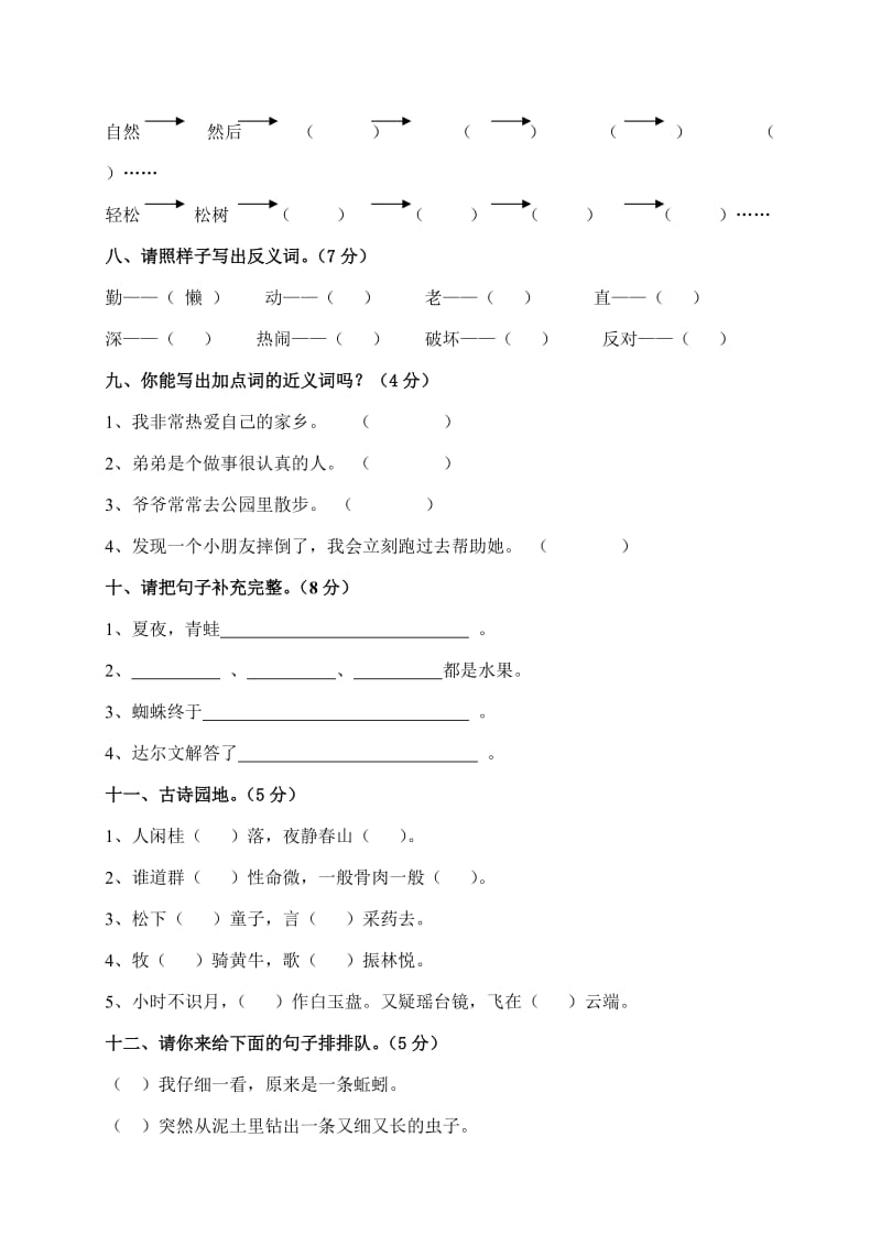 2019-2020年一年级语文考前模拟试题 八（配西师版）.doc_第3页