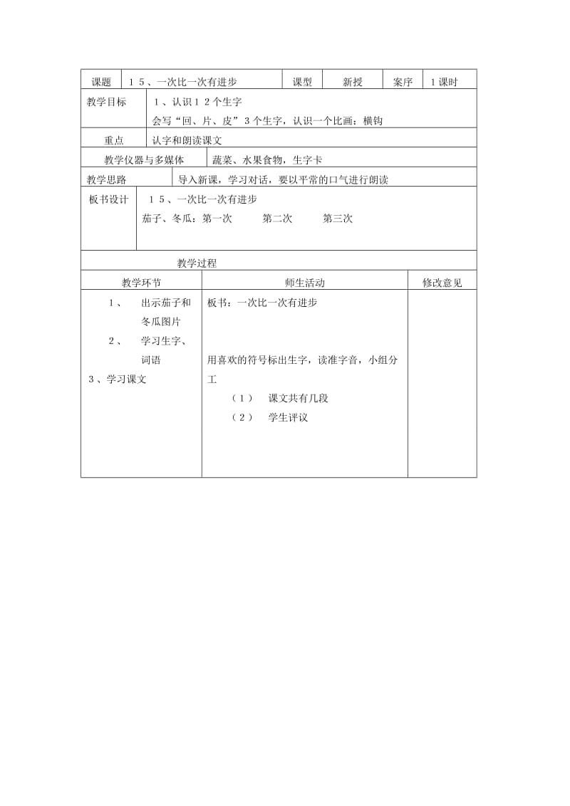 2019年一年级语文 第11课我多想去看看第一课时教学案 人教新课标版.doc_第3页