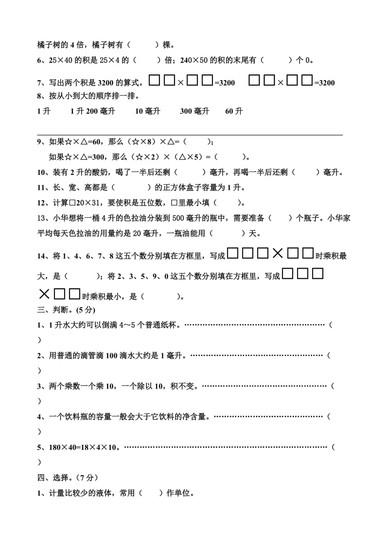 2019-2020年四年级下册数学第二单元练习卷.doc_第2页