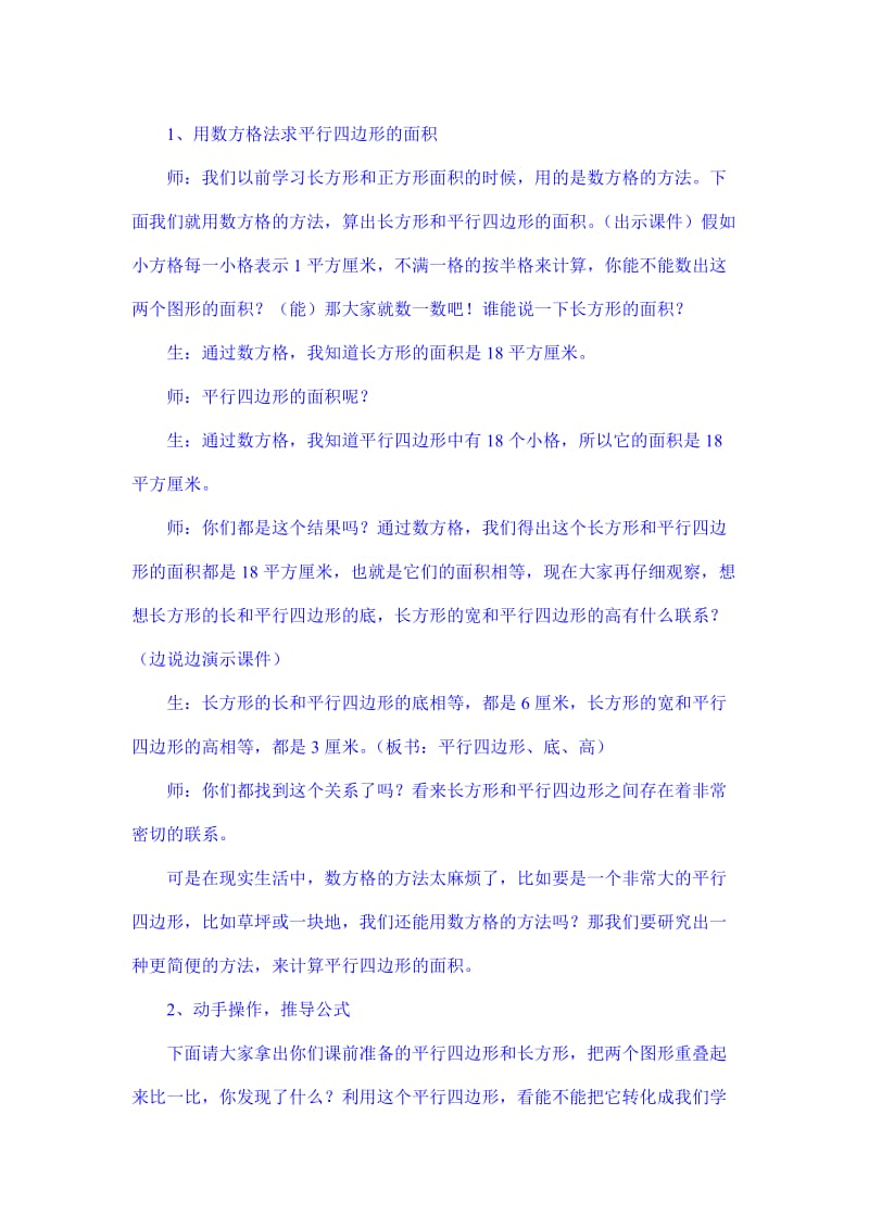 2019-2020年西师大版数学五上《平行四边形面积的计算》教学设计.doc_第2页