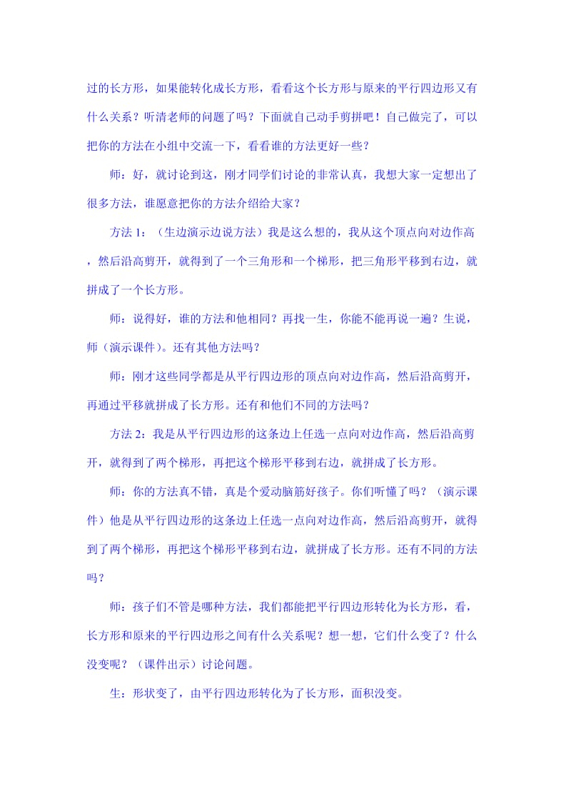 2019-2020年西师大版数学五上《平行四边形面积的计算》教学设计.doc_第3页