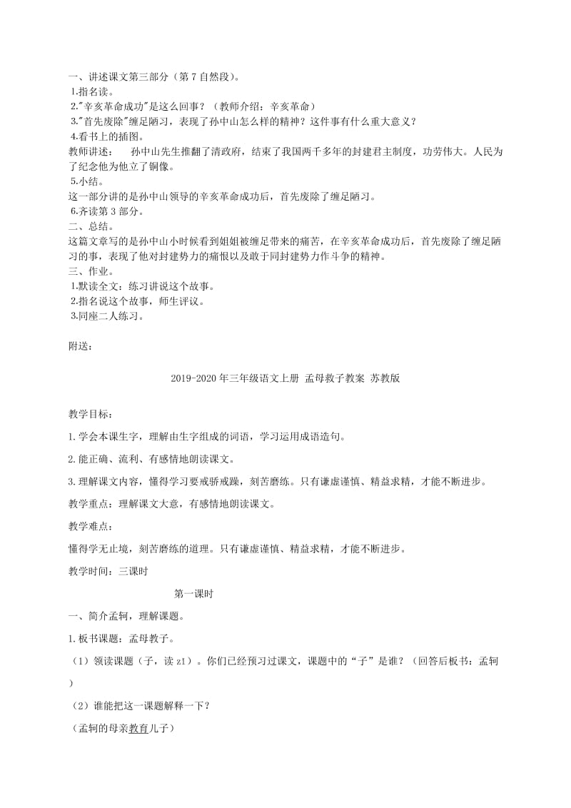 2019-2020年三年级语文上册 孙中山破陋习1教案 苏教版.doc_第3页