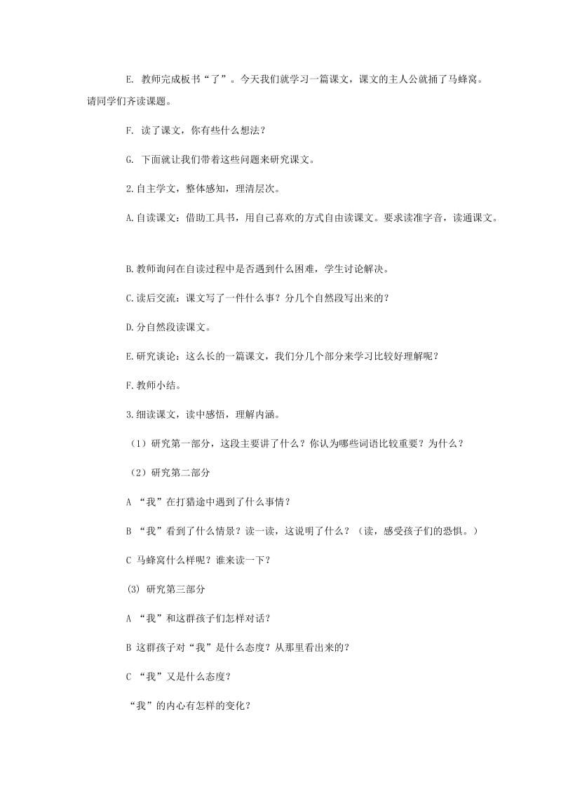 2019-2020年四年级语文下册 捅了马蜂窝教案 教科版.doc_第2页