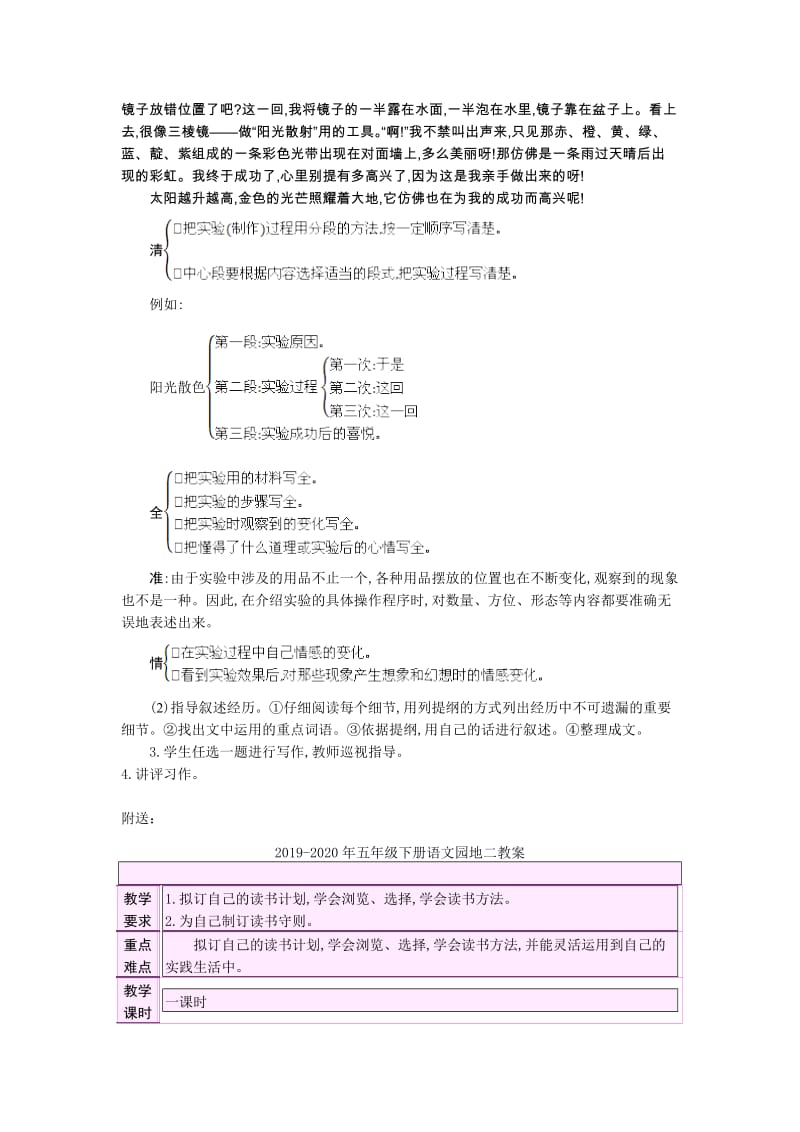 2019-2020年五年级下册语文园地九教案.doc_第2页