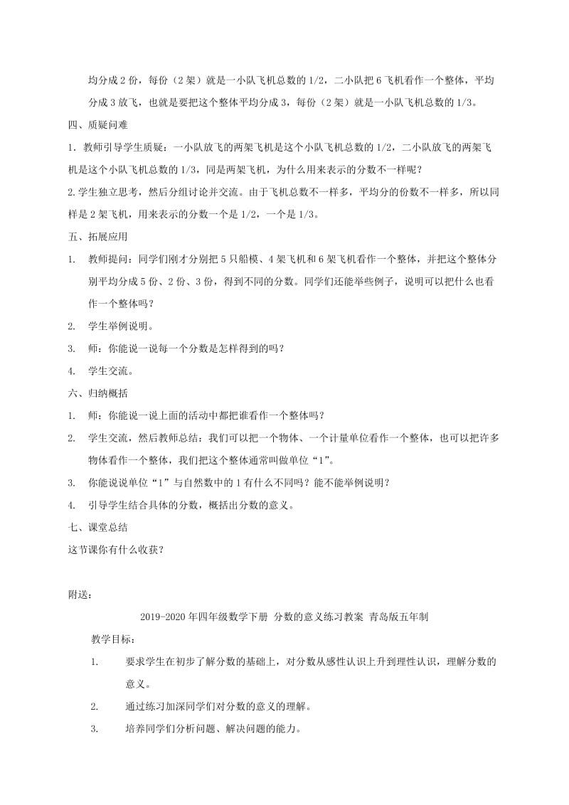 2019-2020年四年级数学下册 分数的意义教案 青岛版五年制.doc_第2页