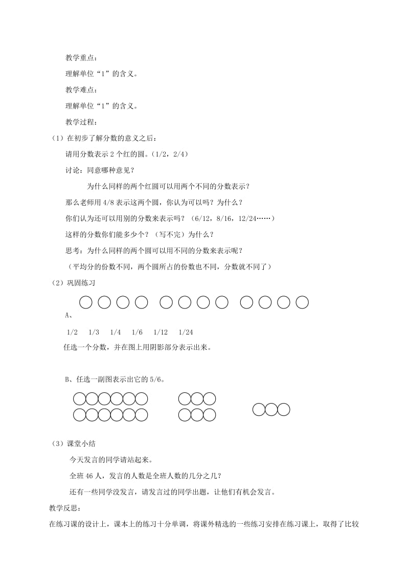 2019-2020年四年级数学下册 分数的意义教案 青岛版五年制.doc_第3页