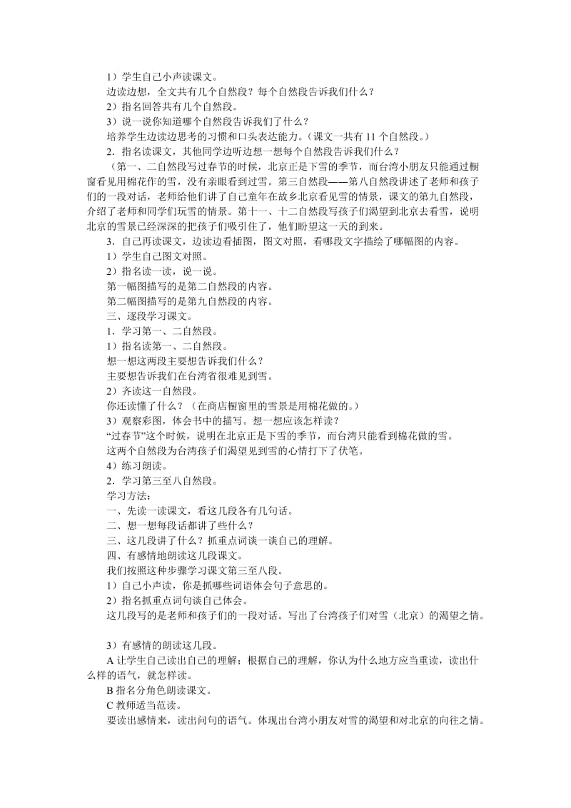 2019-2020年二年级语文 看雪教案1 人教新课标版.doc_第3页